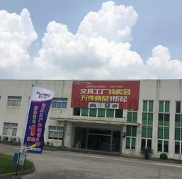 江橋富樂夢文具工廠特賣會開啟 萬件商品低至1折，醫(yī)藥領(lǐng)域驚喜聯(lián)動